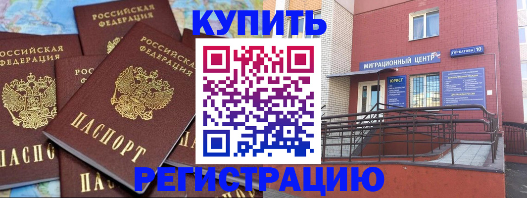 прописка регистрация в Донском